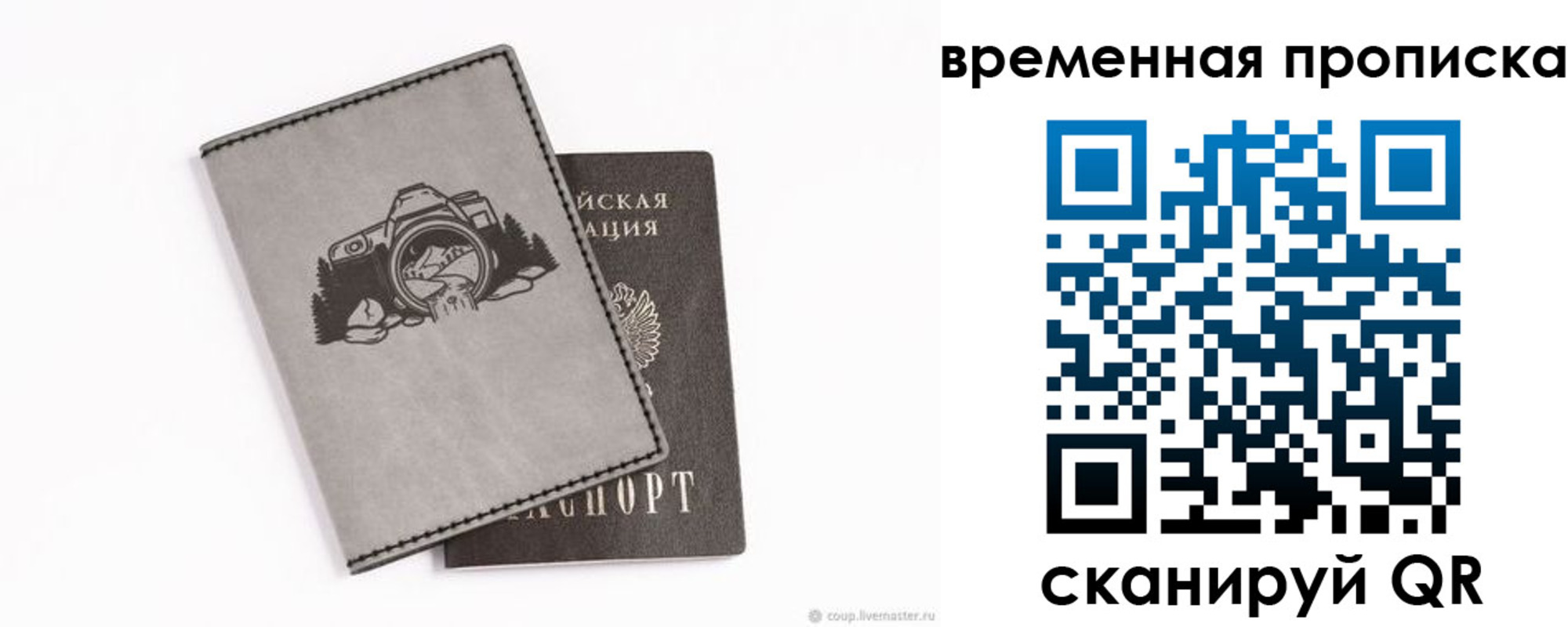 временная регистрация купить в Унече