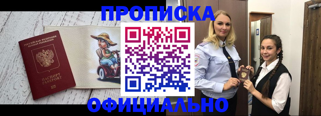 временная регистрация в Унече