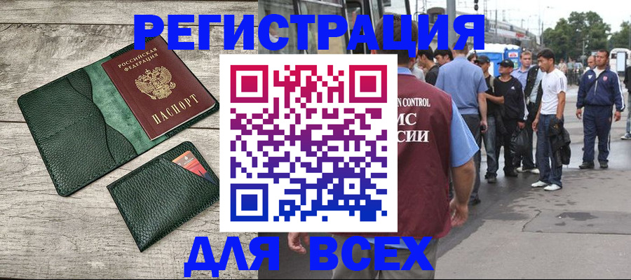 временная регистрация недорого в Унече
