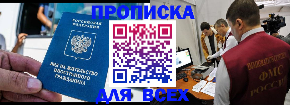 временная прописка в Унече