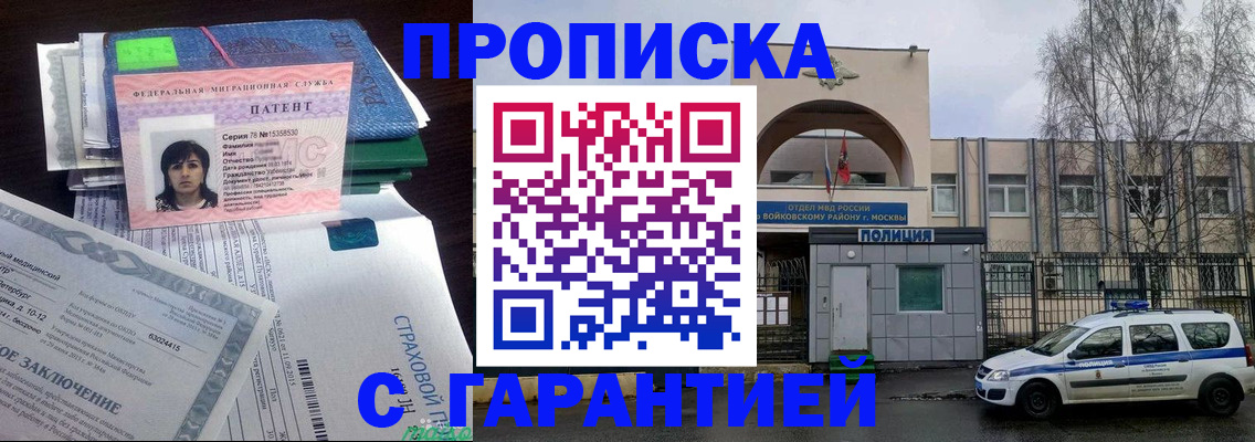 временная регистрация для школы в Унече